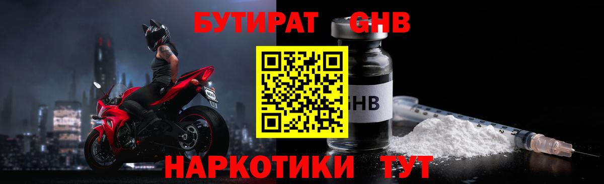 Бутират 99% Тында