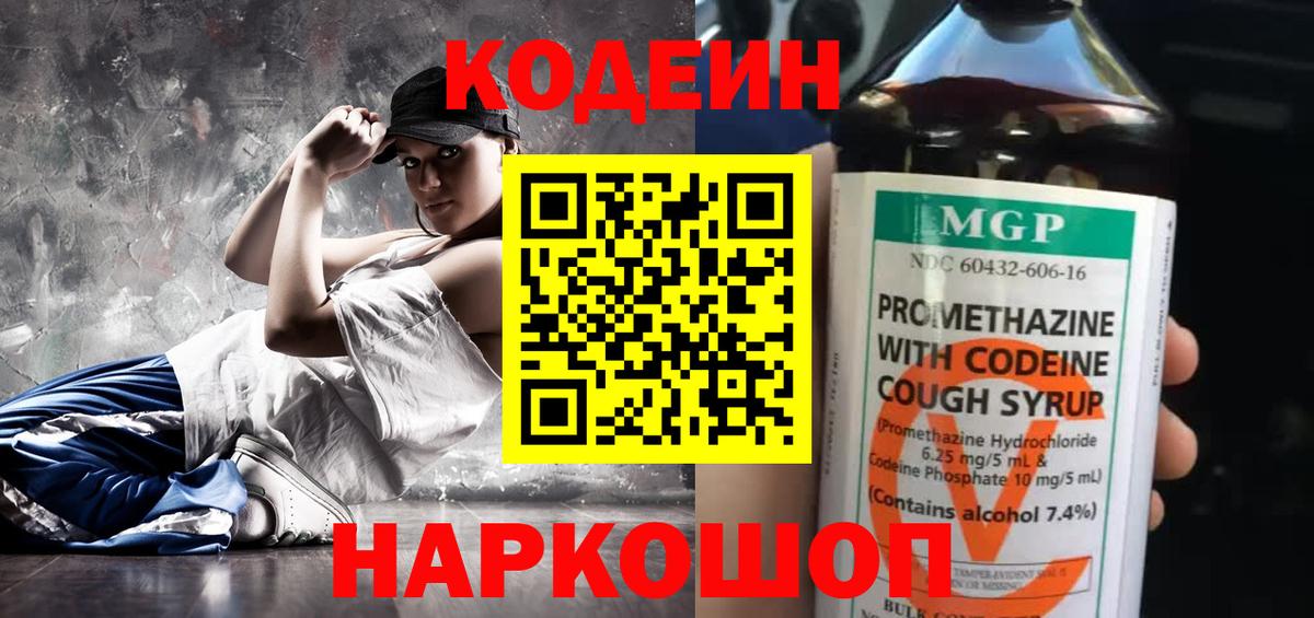 Кодеиновый сироп Lean напиток Lean (лин)  Вход с VPN  Тында 